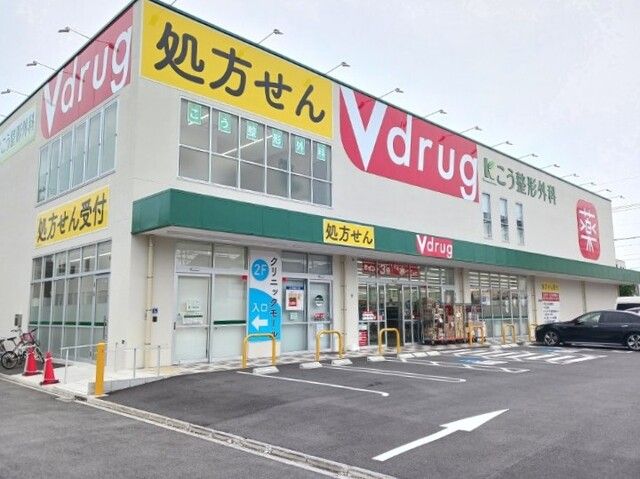 近くのVドラッグまで900m(徒歩12分)