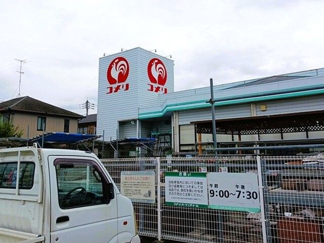 近くのコメリハード&グリーン吉見店まで680m(徒歩9分)