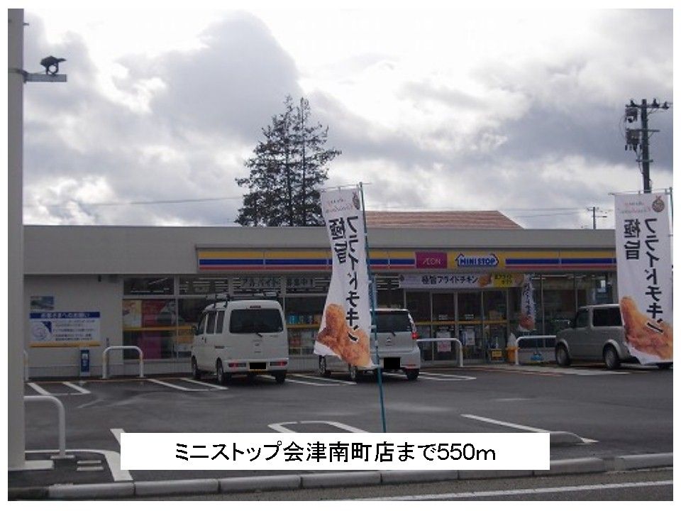 近くのコンビニまで550m（徒歩7分）