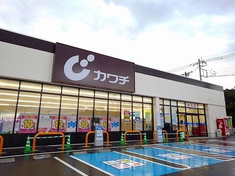 近くのカワチ薬品塩原関谷店まで400m(徒歩5分)