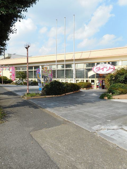 近くのダイソーまで1,000m（徒歩13分）