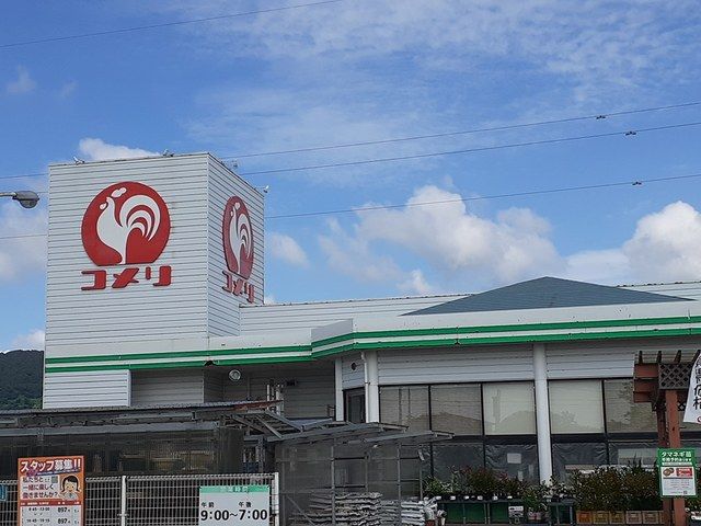 近くのコメリ八郎潟店まで164m（徒歩3分）