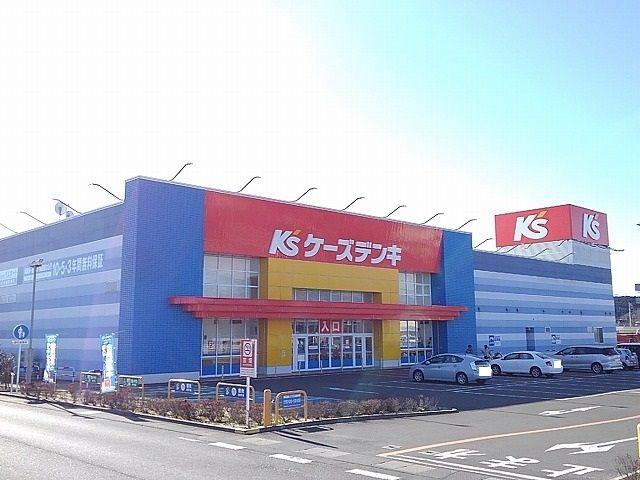 近くのケーズデンキ矢板店まで2,200m(徒歩28分)