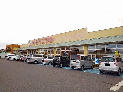 近くのヨークベニマル矢板店まで2,600m(徒歩33分)