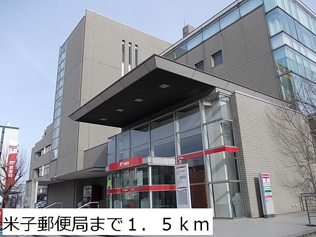 近くの米子郵便局まで1,500m（徒歩19分）