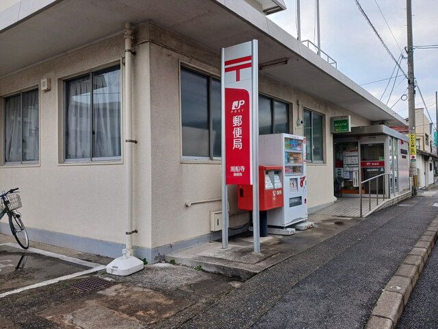 近くの周船寺郵便局まで700m(徒歩9分)