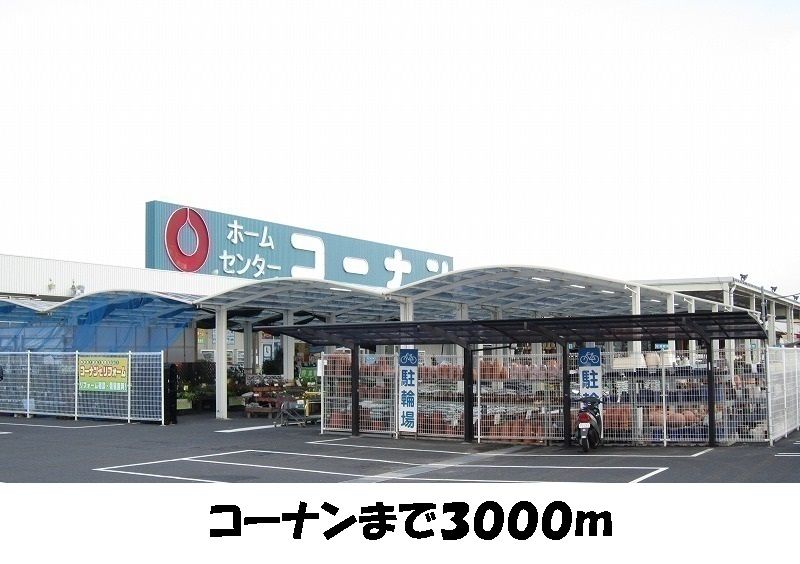 近くのコーナン東出雲店まで3,000m（徒歩38分）