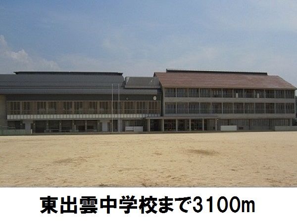 近くの東出雲中学校まで3,100m（徒歩39分）