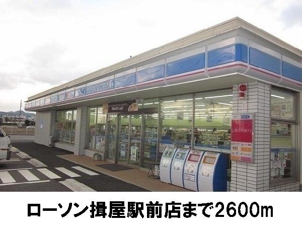 近くのローソン揖屋駅前店まで2,600m（徒歩33分）