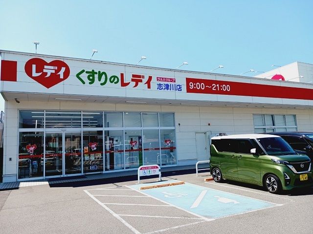近くのくすりのレデイ志津川店様まで100m(徒歩2分)