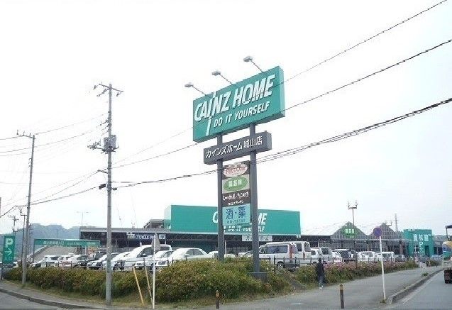 近くのカインズホーム城山店まで700m(徒歩9分)