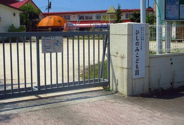 近くのひしのみこども園まで450m（徒歩6分）