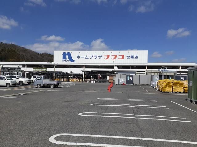 近くのナフコ世羅店まで700m（徒歩9分）