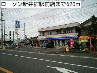 近くのローソン新井宿駅前店まで620m(徒歩8分)