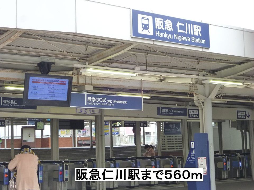 近くの駅まで560m（徒歩7分）