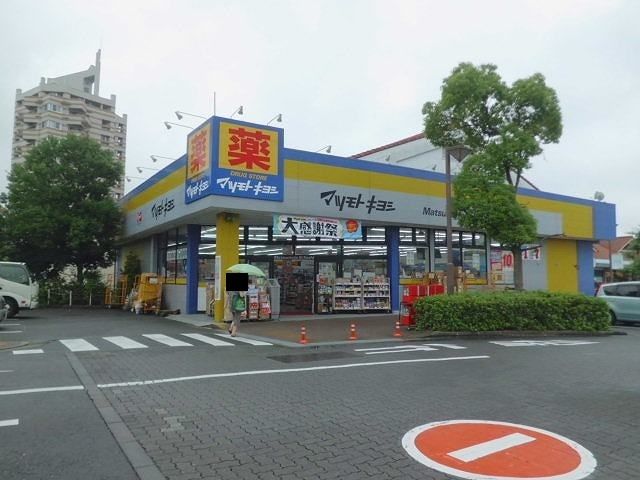 近くのマツモトキヨシまで900m（徒歩12分）