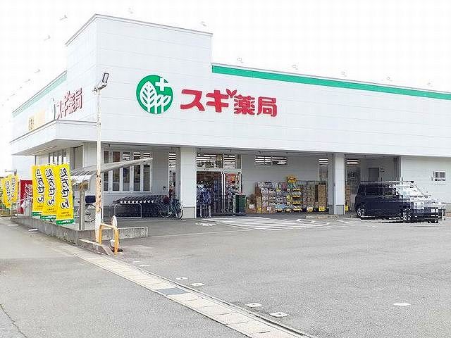 近くのスギ薬局　祖父江店まで1,900m（徒歩24分）