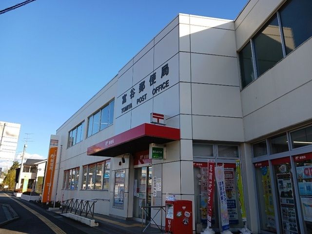近くの富谷郵便局まで650m（徒歩9分）