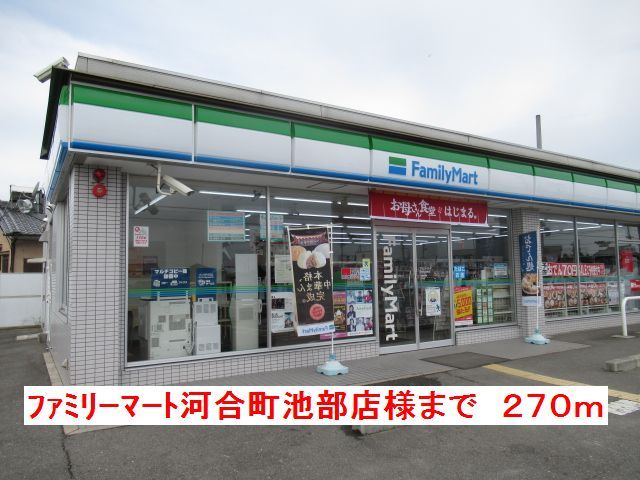 近くのサークルＫ河合町池部店様まで270m（徒歩4分）