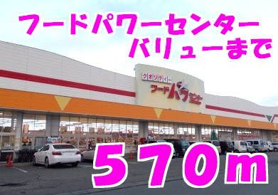 近くのスーパーまで570m（徒歩8分）