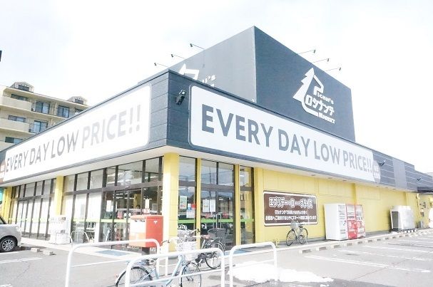 近くのロシナンテ MARKET 郡山まで700m（徒歩9分）