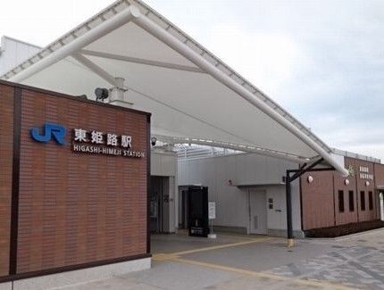 近くのＪＲ東姫路駅まで800m（徒歩10分）