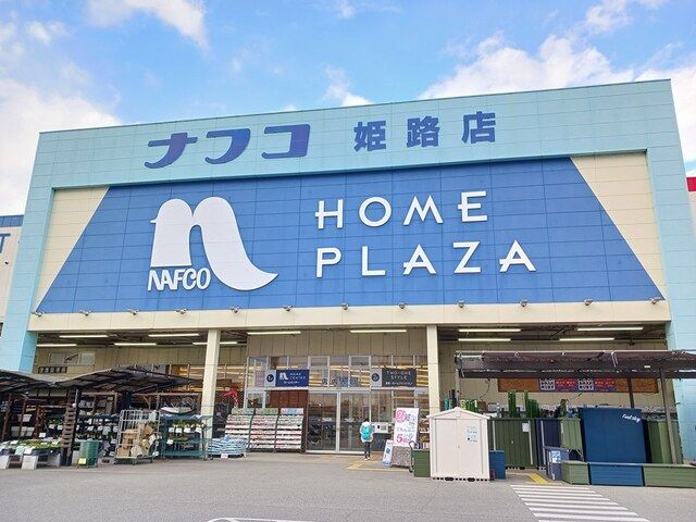 近くのナフコまで840m（徒歩11分）
