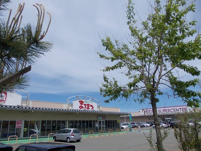近くのまるまつ　本荘店まで1,000m（徒歩13分）