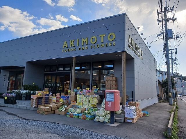 近くのAKIMOTO商店まで1,400m(徒歩18分)