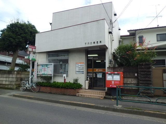 近くの下川口郵便局まで350m（徒歩5分）