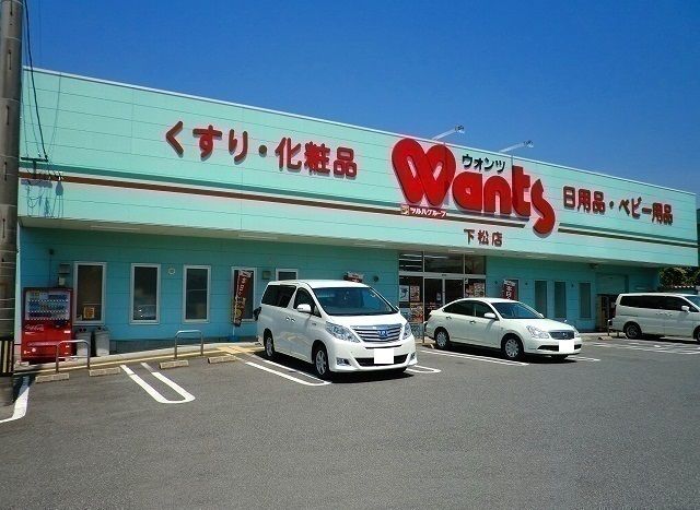 近くのウォンツ下松店まで1,300m（徒歩17分）