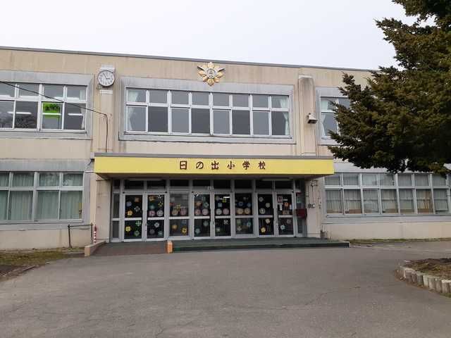 近くの日の出小学校まで1,200m（徒歩15分）