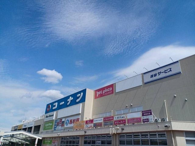 近くのコーナン様まで800m（徒歩10分）