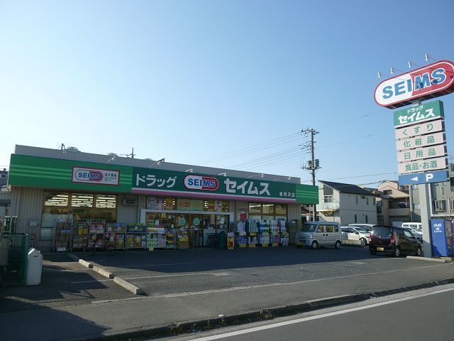 近くのドラッグストアまで120m（徒歩2分）