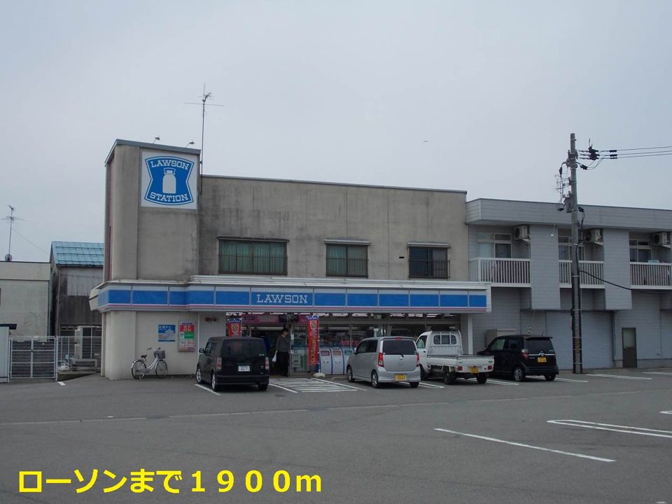 近くのローソンまで1,900m（徒歩24分）