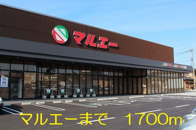 近くのマルエーまで1,700m（徒歩22分）