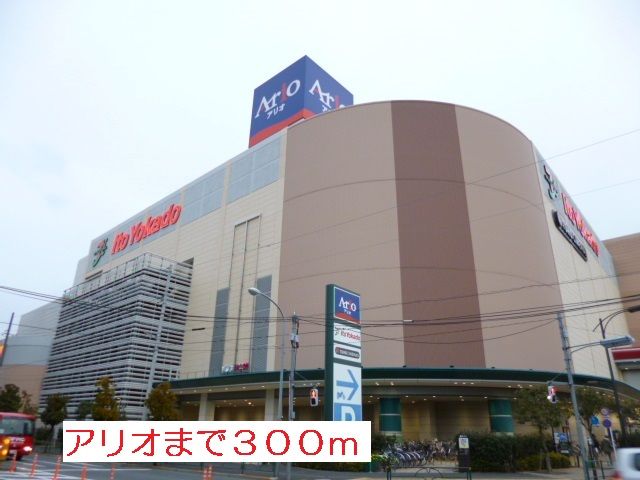 近くのArio西新井まで300m（徒歩4分）