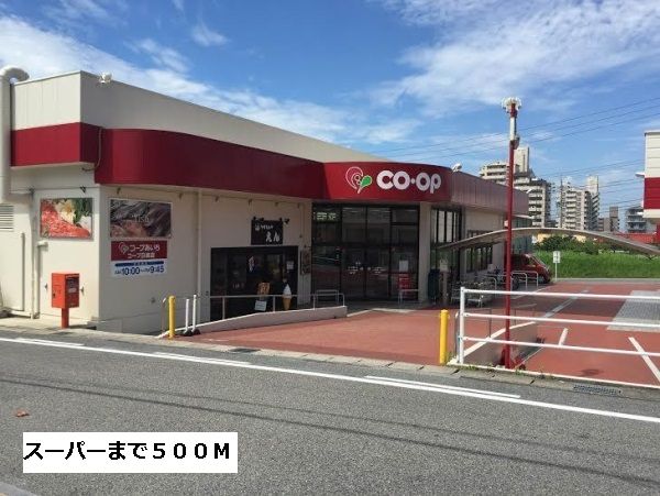 近くのCO-OPまで500m（徒歩7分）