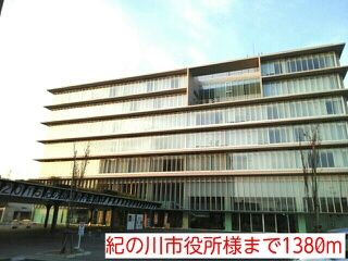近くの紀の川市役所様まで1,380m(徒歩18分)