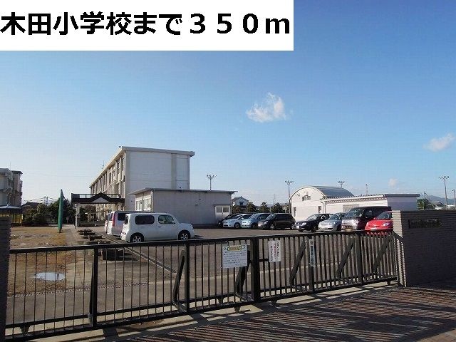 近くの岐阜市立木田小学校まで350m(徒歩5分)