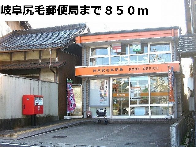 近くの郵便局まで850m（徒歩11分）