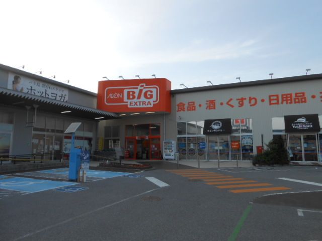 近くのザ・ビッグエクストラ彦根店様まで550m(徒歩7分)