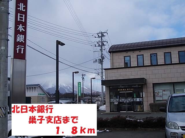 近くの北日本銀行巣子支店まで1,800m(徒歩23分)