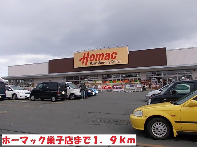 近くのホーマック巣子店まで1,900m(徒歩24分)