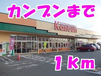 近くのカンブンまで1,000m（徒歩13分）