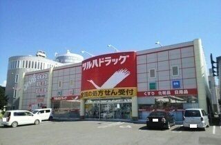 近くのツルハドラッグ名寄西４条店まで1,100m（徒歩14分）