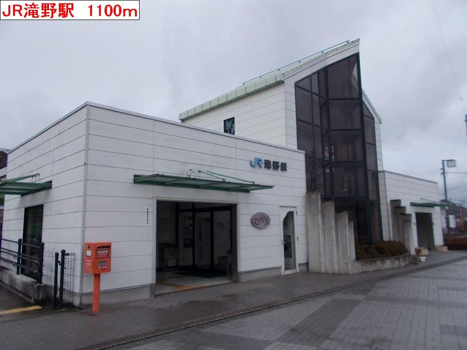 近くのJR滝野駅まで1,100m（徒歩14分）