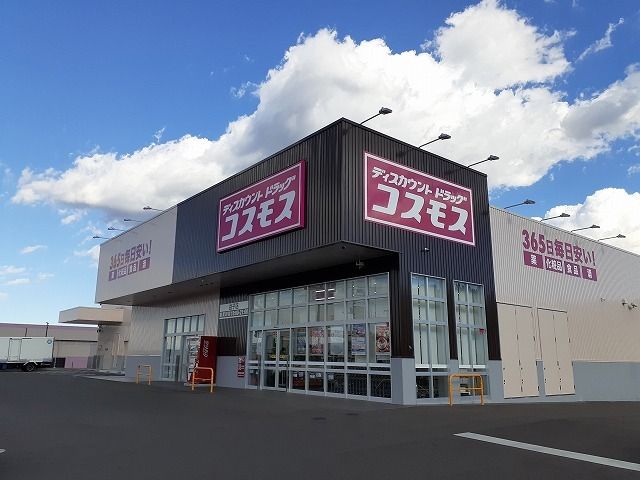 近くのコスモス益子店まで2,400m（徒歩30分）