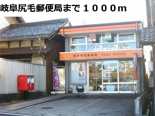 近くの郵便局まで1,000m（徒歩13分）
