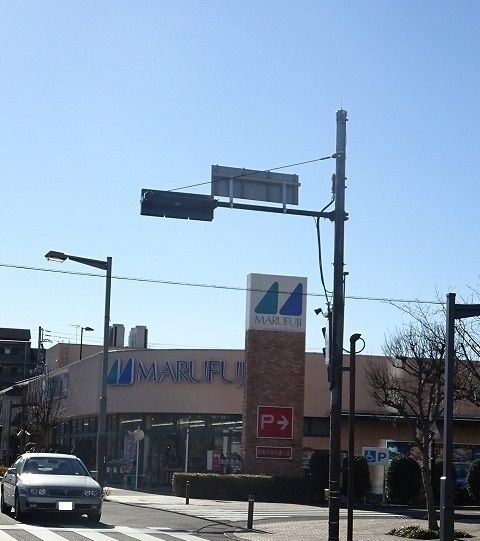近くのマルフジまで180m（徒歩3分）